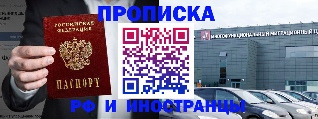 прописка штамп в Алуште