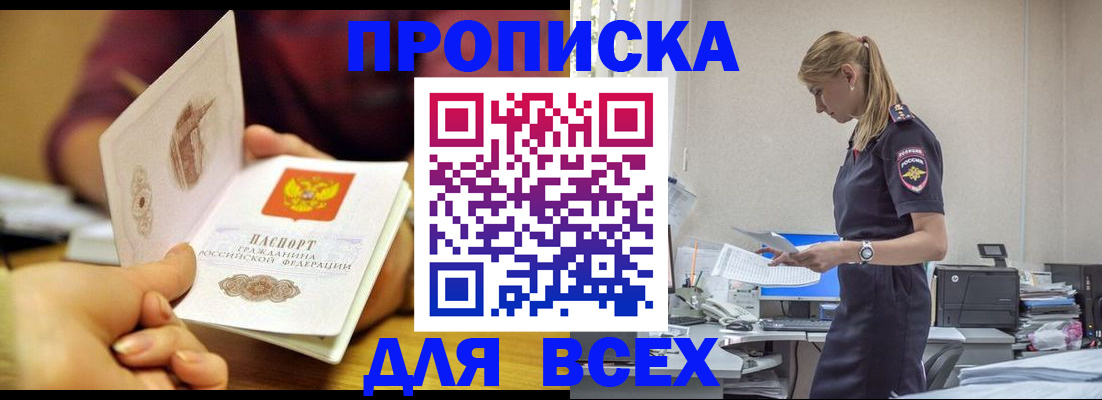 временная регистрация 2025 в Алуште