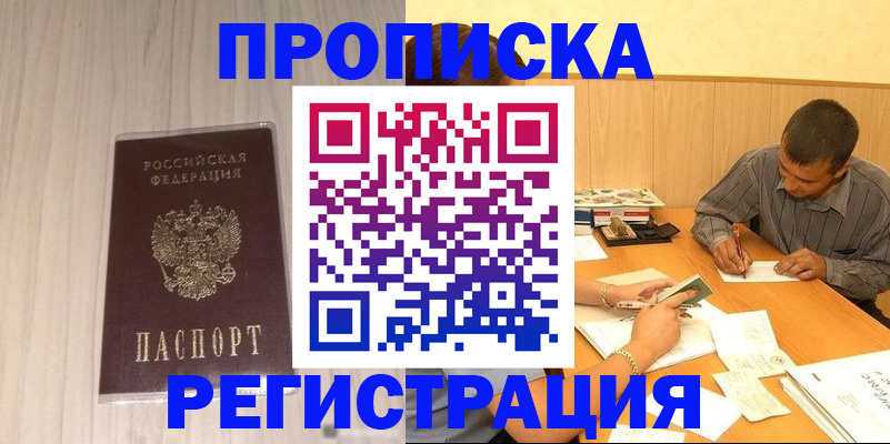 прописка иностранных граждан в Алуште