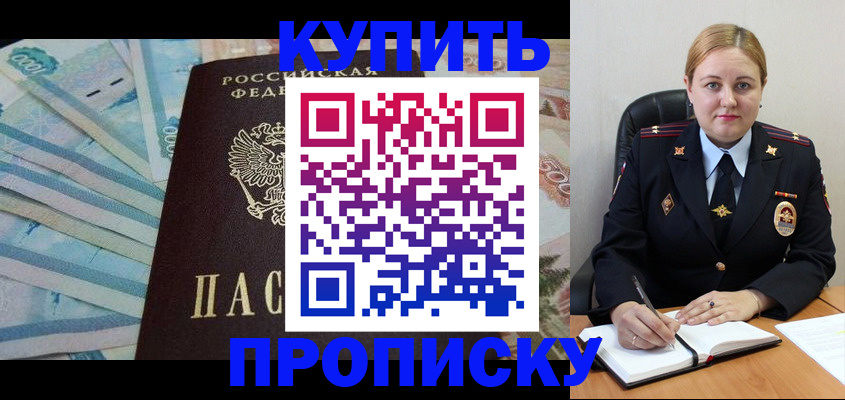 временная регистрация для школы в Алуште