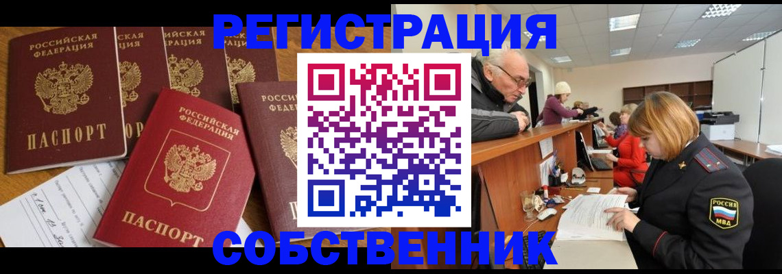 временная регистрация поиск в Алуште